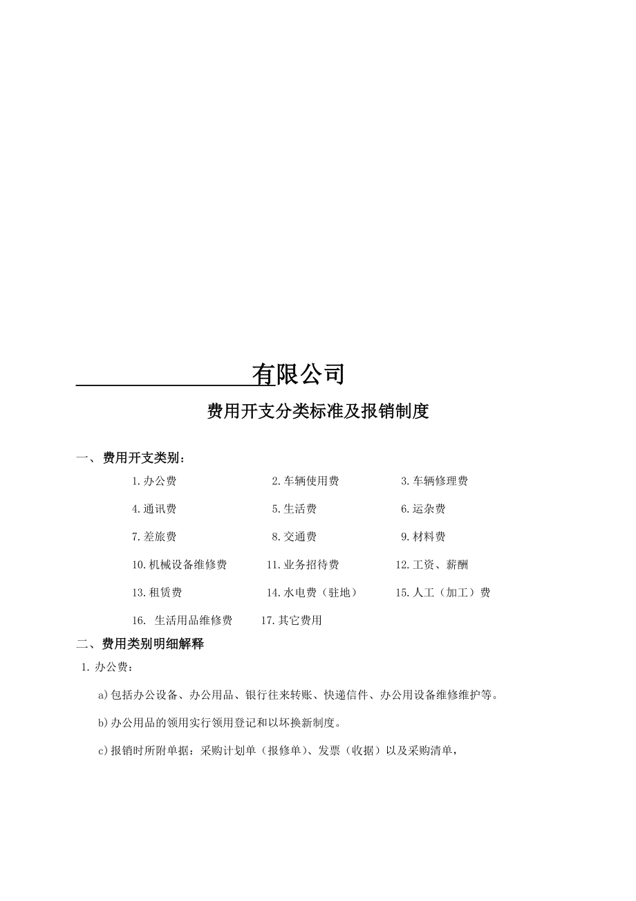 财务费用报销制度_第1页