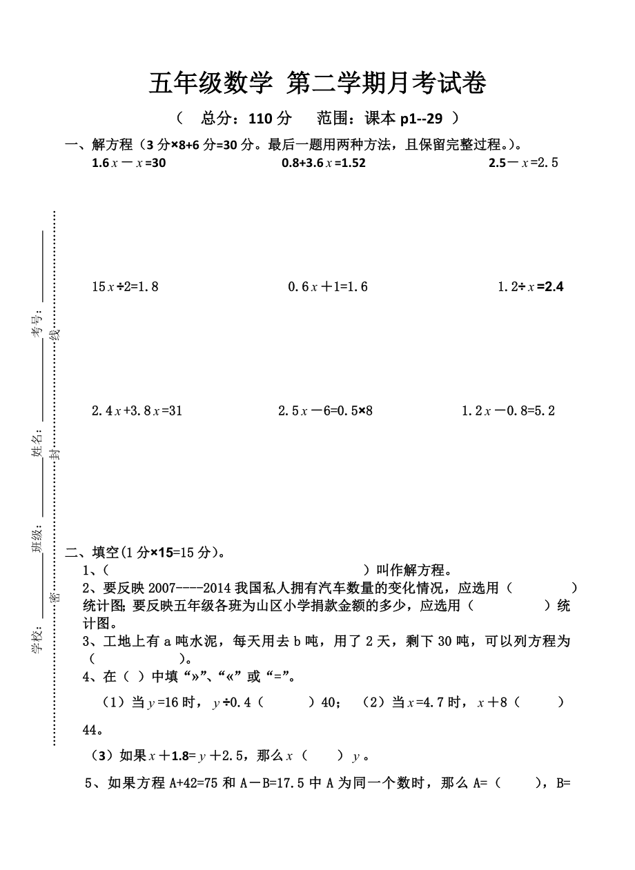 五年級(jí)下冊(cè)數(shù)學(xué)試題 月考蘇教版(2014秋) 無答案_第1頁