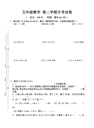 五年級下冊數(shù)學(xué)試題 月考蘇教版(2014秋) 無答案