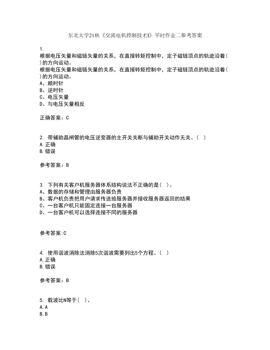 东北大学21秋《交流电机控制技术I》平时作业二参考答案85_第1页