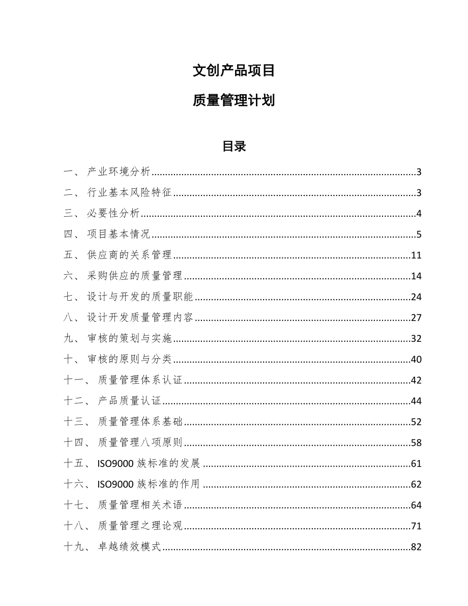 文创产品项目质量管理计划_第1页