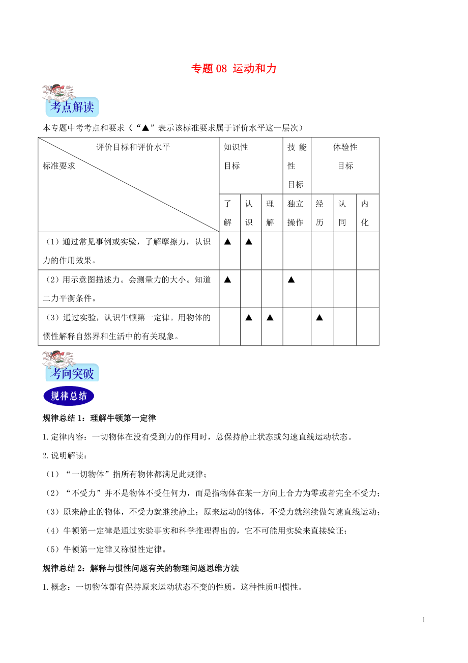 2年中考1年模擬備戰(zhàn)2020年中考物理 專題08 運(yùn)動(dòng)和力（含解析）_第1頁