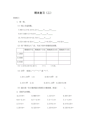 五年級數(shù)學上冊試題- 期末復習（二）人教新課標（2014秋）（無答案）