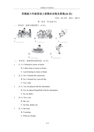 苏教版六年级英语上册期末试卷及答案(26份)