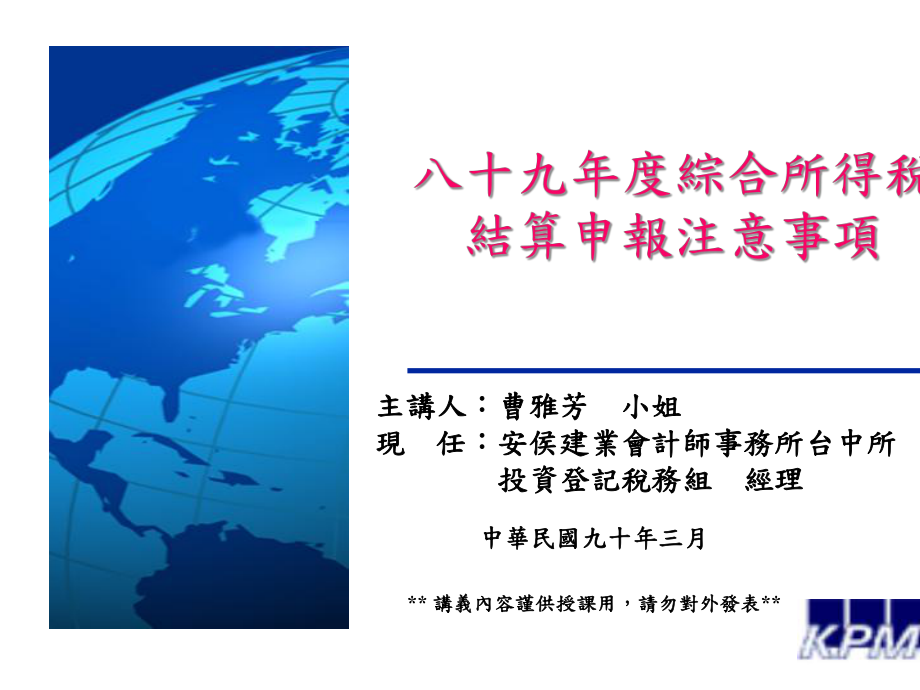 某年度综合所得税结算申报注意事项分析_第1页