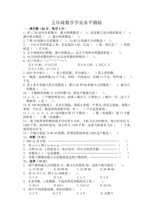 五年級(jí)下冊(cè)數(shù)學(xué)試題 水平測(cè)驗(yàn)蘇教版(2014秋) 無(wú)答案