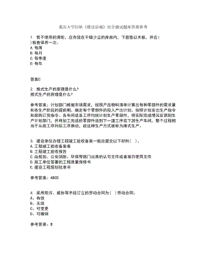 重庆大学21秋《建设法规》综合测试题库答案参考46