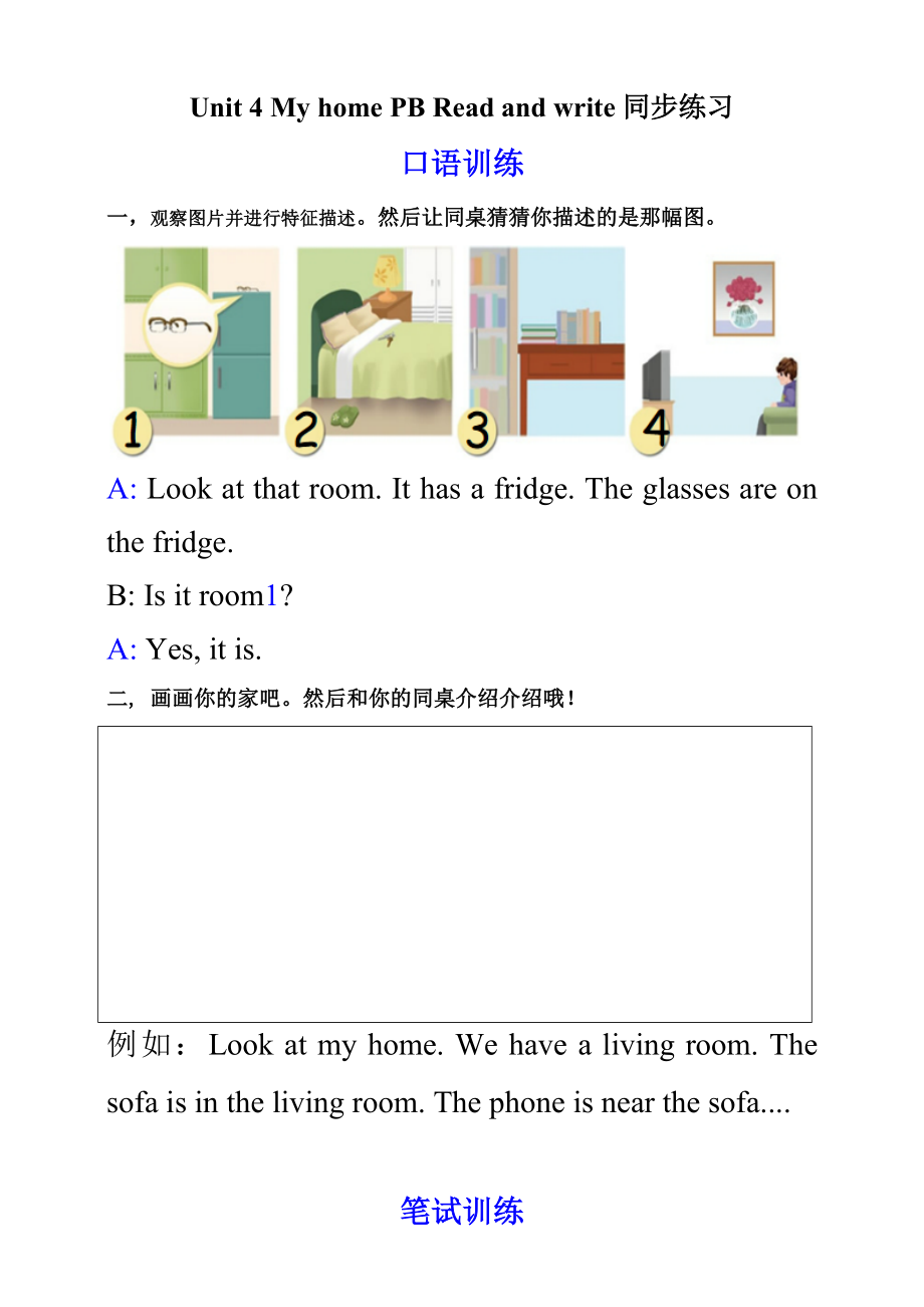 四年級上冊英語試題-unit 4 my home pb read and write 人教版(PEP)（含答案）_第1頁