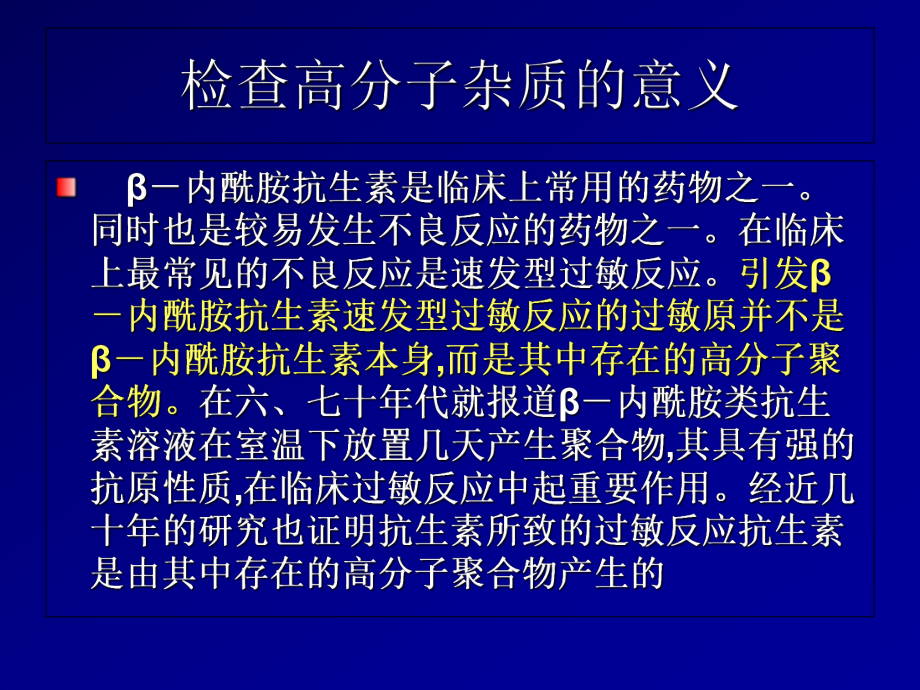 高分子杂质的检查-PPT_第1页