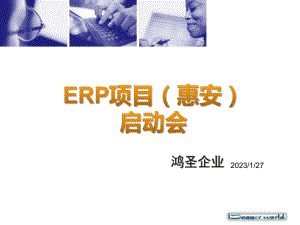 ERP概念培训课件