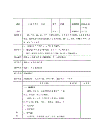 一年級上冊數(shù)學(xué)教案6_10的認(rèn)識(shí) （二）西師大版(2014秋)