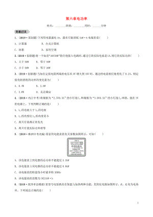 2019中考物理一輪復(fù)習(xí) 15 電功率試題