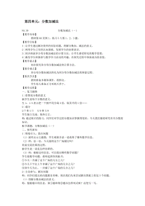 五年级下册数学教案-第四单元：分数加减法 _西师大版(2014秋)