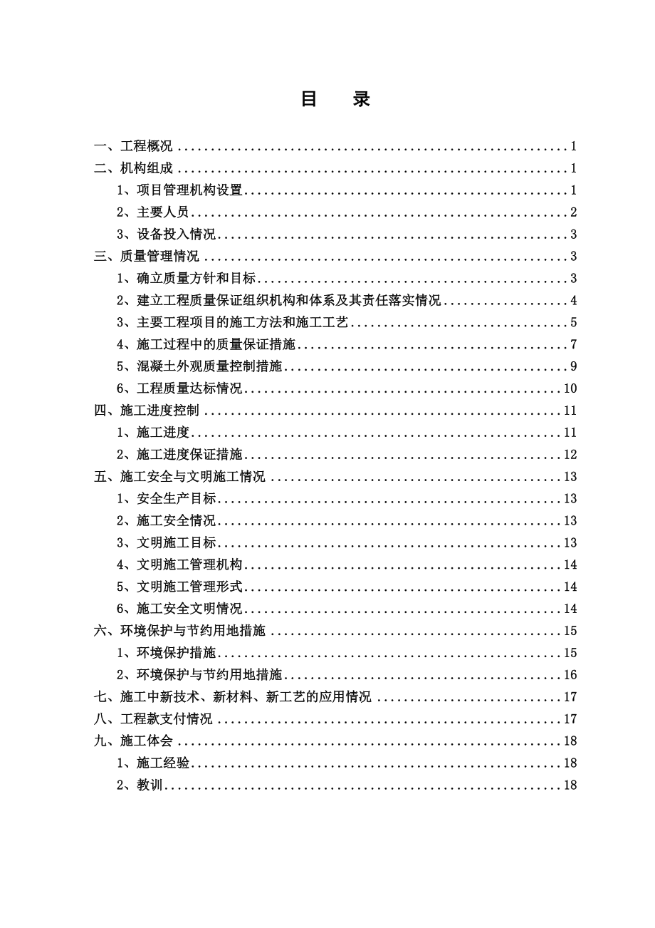 高速公路施工总结_第1页