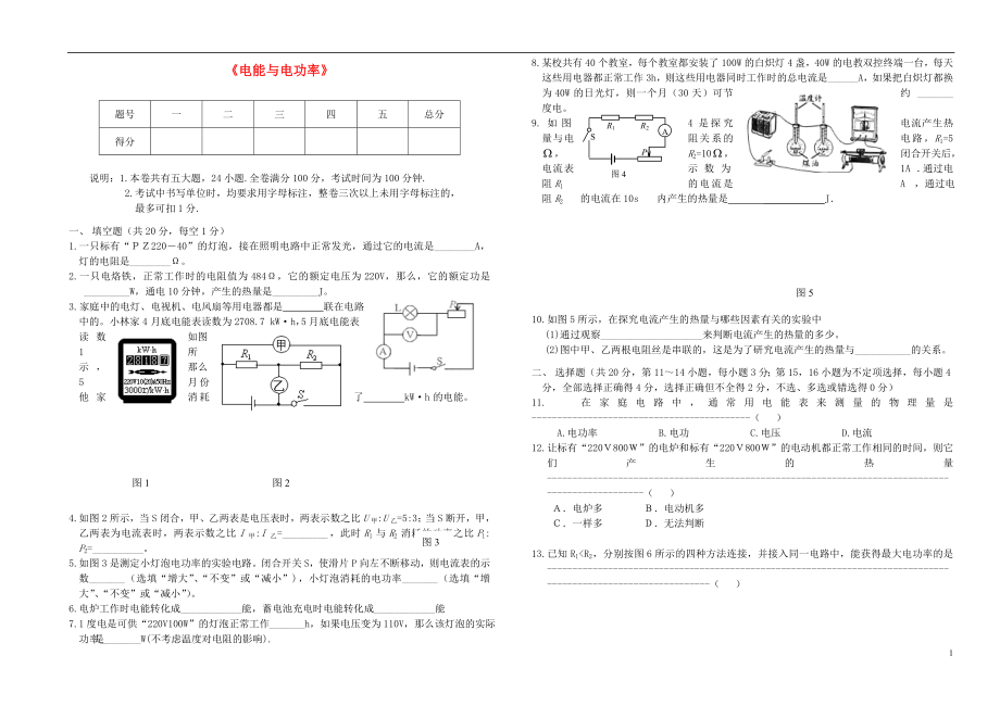 九年級物理上冊 第十五章《電能與電功率》單元綜合測試卷 （新版）粵教滬版_第1頁