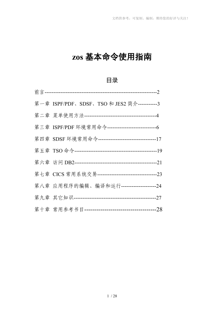 IBM主机操作系统使用入门_第1页