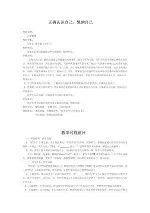 小學體育與健康教案-331正確認識自己悅納自己全國通用