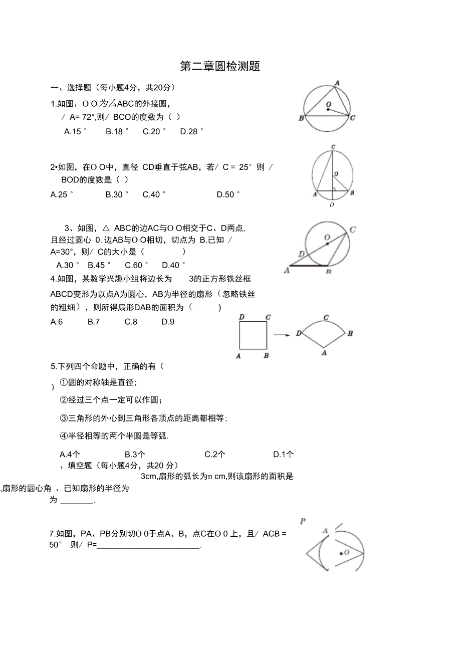 第三章+圆+检测题_第1页