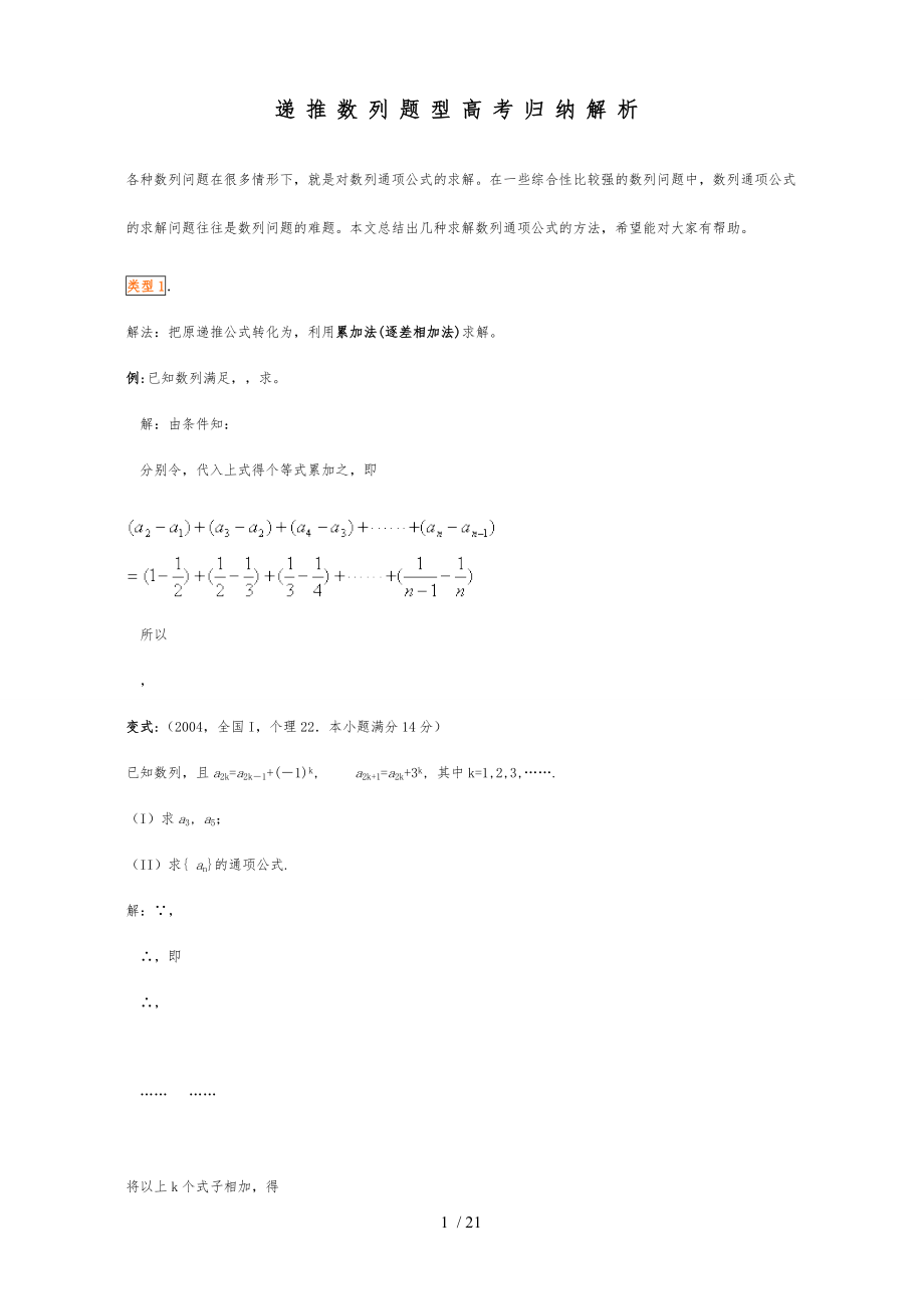 高考递推数列题型分类归纳解析_第1页