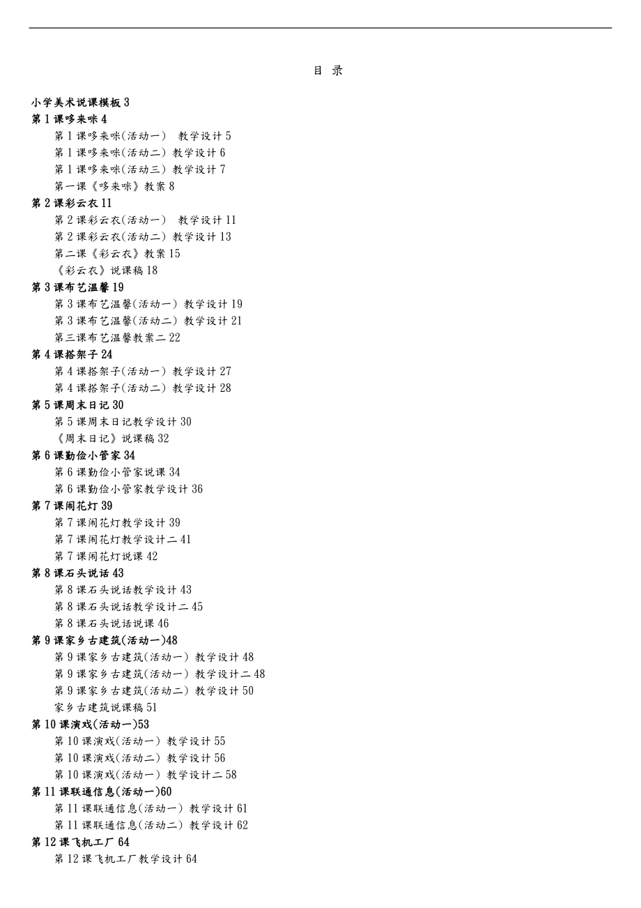 湘版小学美术五年级（上册）教（学）案说课稿_第1页