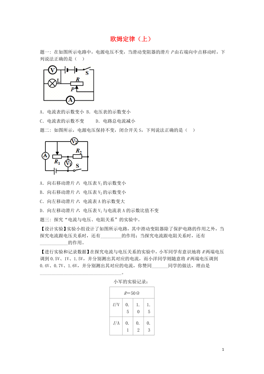 2019年中考物理重点知识点专项练习 欧姆定律（上）_第1页