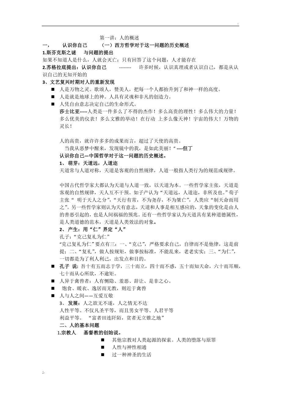 西方哲学与人文关怀_第1页