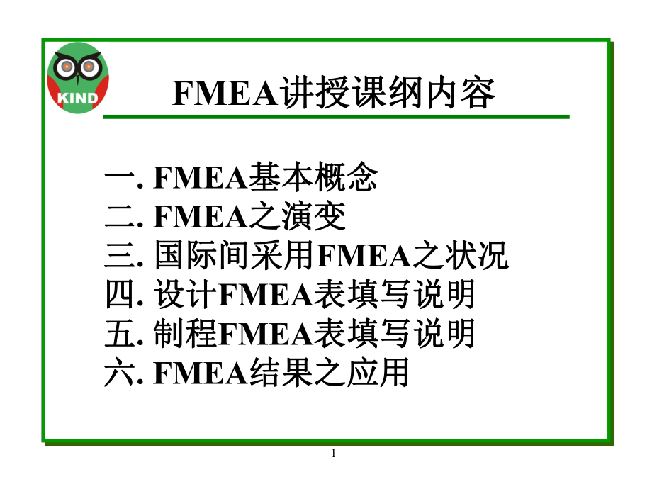 FMEA潜在失效模式及后果分析(第三版)sim_第1页