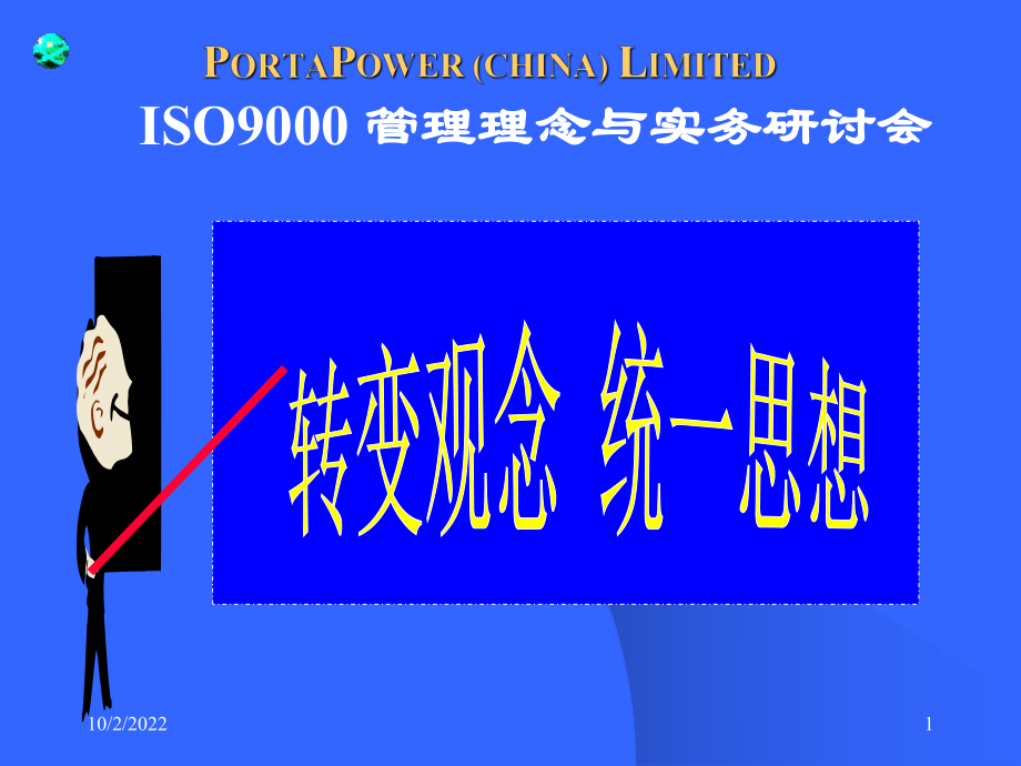 ISO9000高级培训讲义(1)_第1页