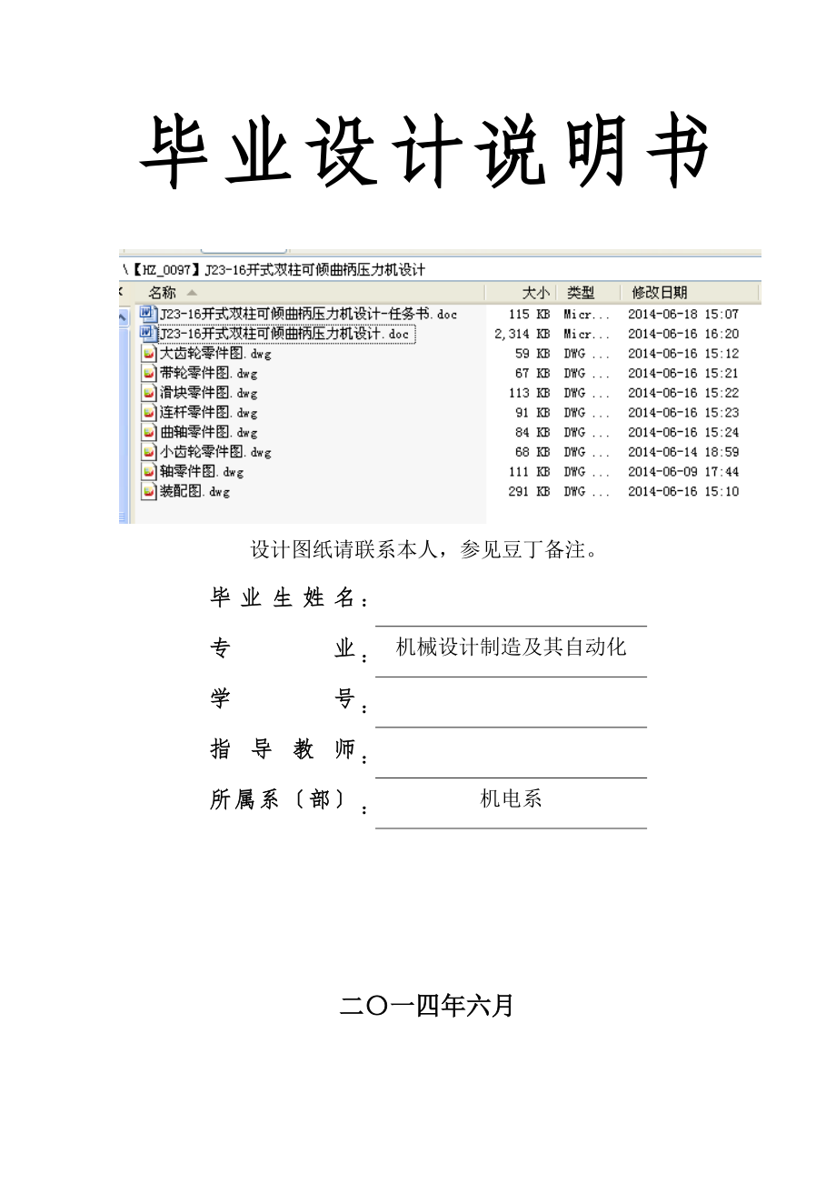 機電專業(yè)畢業(yè)設(shè)計j2316開式雙柱可傾曲柄壓力機設(shè)計_第1頁