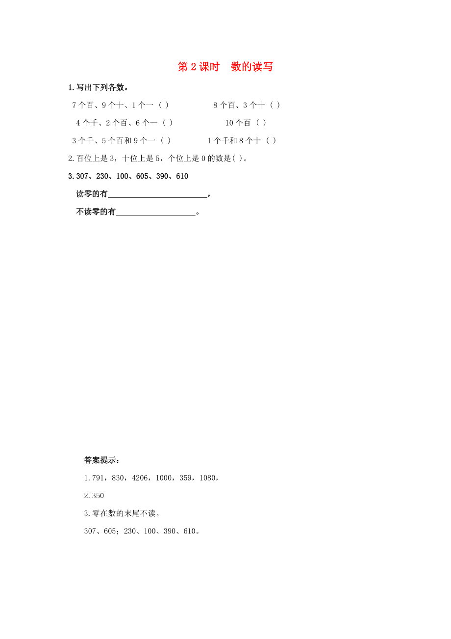 二年级数学下册第三单元认识1000以内的数32数的读写课时练冀教版_第1页