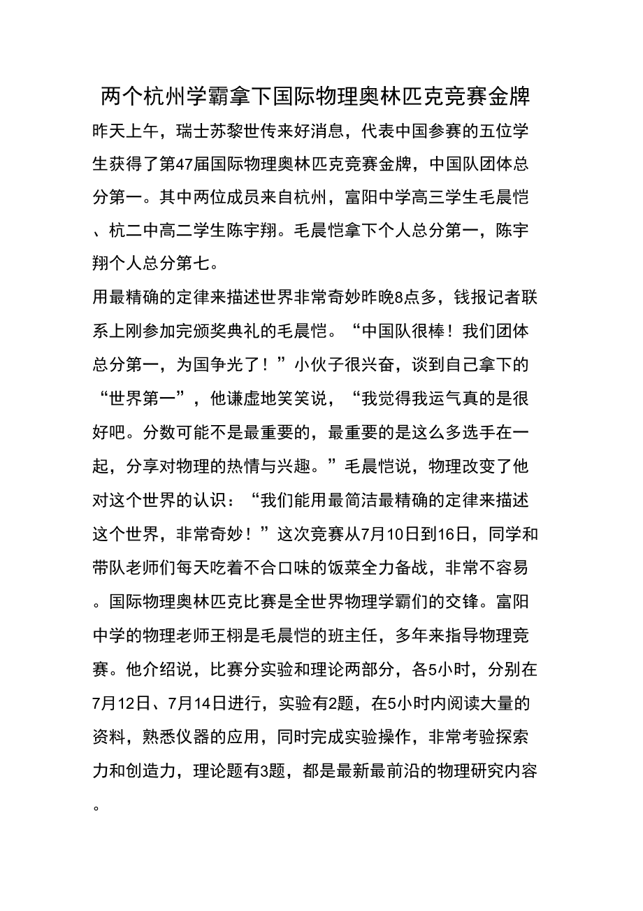 两个杭州学霸拿下国际物理奥林匹克竞赛金牌_第1页