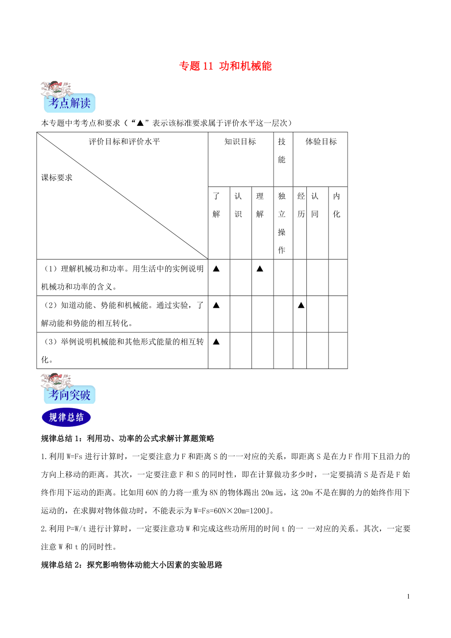 2年中考1年模擬備戰(zhàn)2020年中考物理 專題11 功和機(jī)械能（含解析）_第1頁