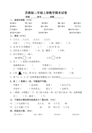 蘇教版二年級上冊數(shù)學(xué)期末試卷 (1)