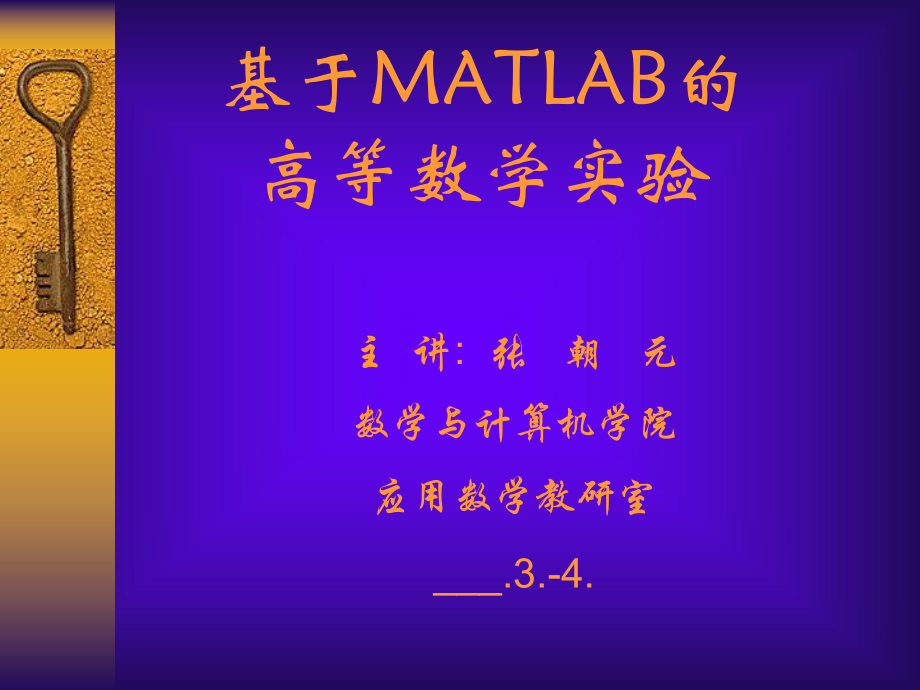 MATLAB数学建模_第1页