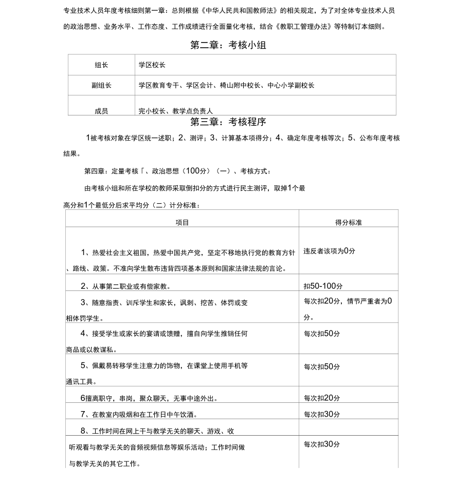 专业技术人员年度考核细则_第1页