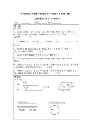 五年級下冊數學試題 第八單元第1課時反饋單 蘇教版(2014秋)無答案