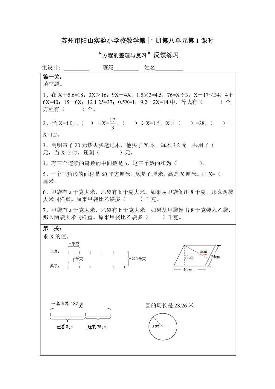 五年級下冊數(shù)學(xué)試題 第八單元第1課時反饋單 蘇教版(2014秋)無答案_第1頁