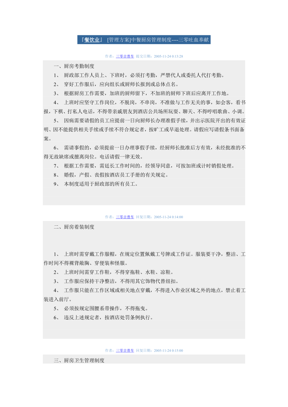 專題資料（2021-2022年）[管理方案]中餐廚房管理制度_第1頁