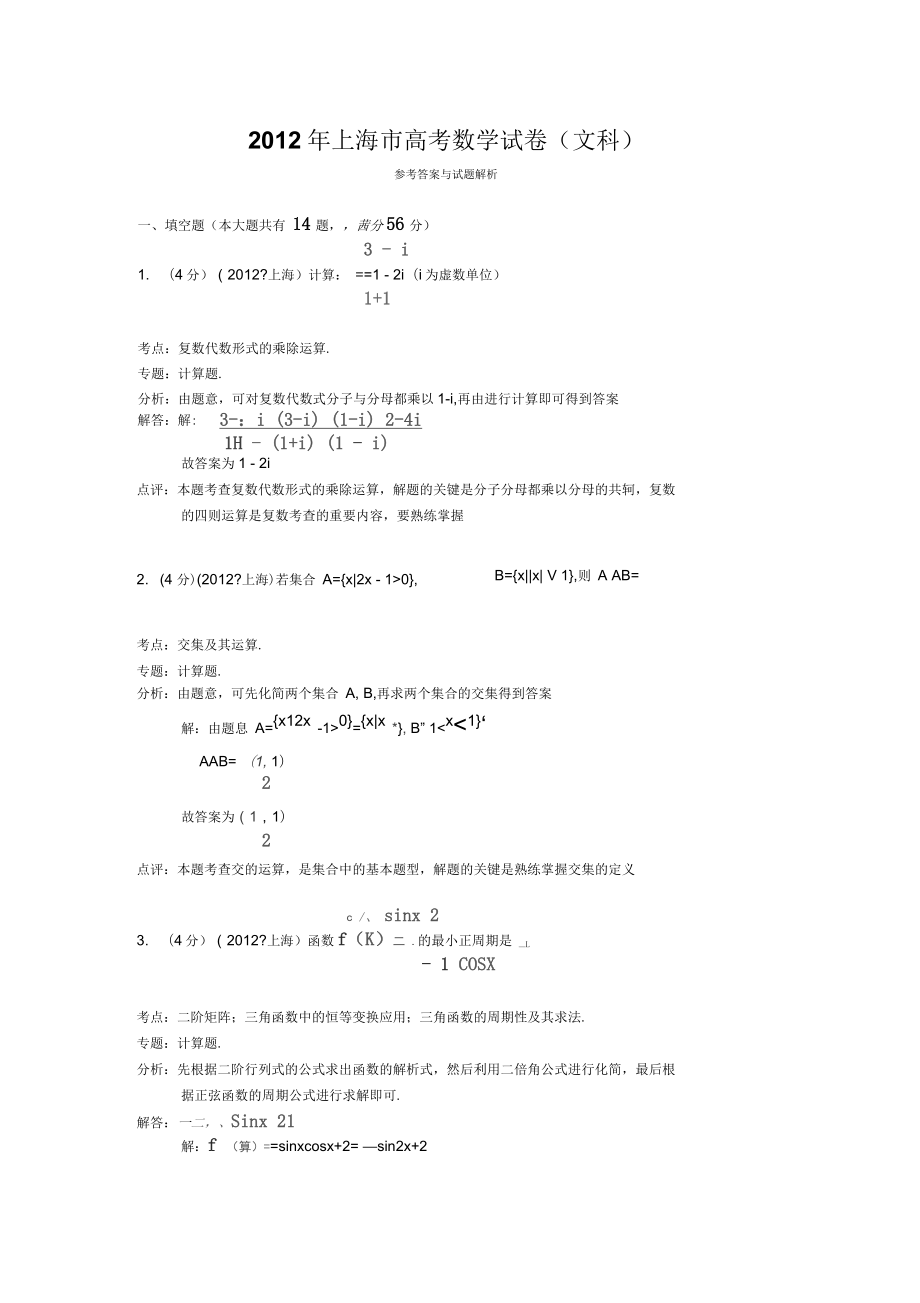 上海市高考数学试卷(文科)答案与解析_第1页