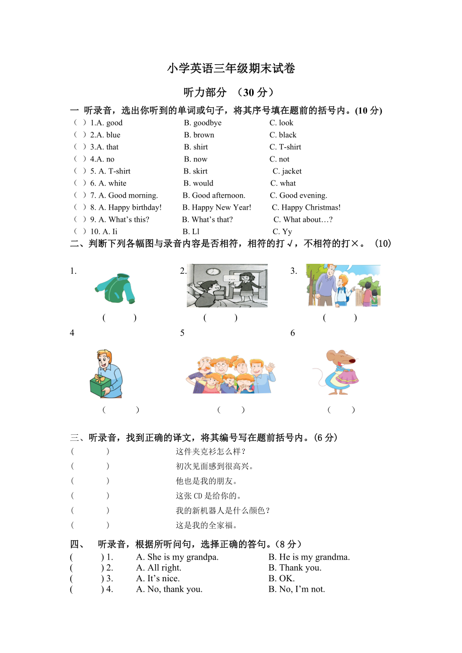 譯林版3A 期末試卷_第1頁