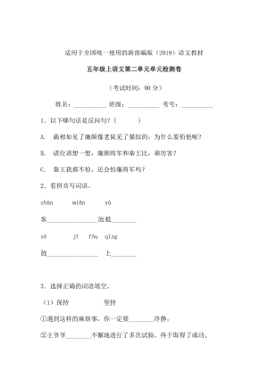 五年級上語文試題-第二單元單元檢測卷 含答案 人教部編版(2)