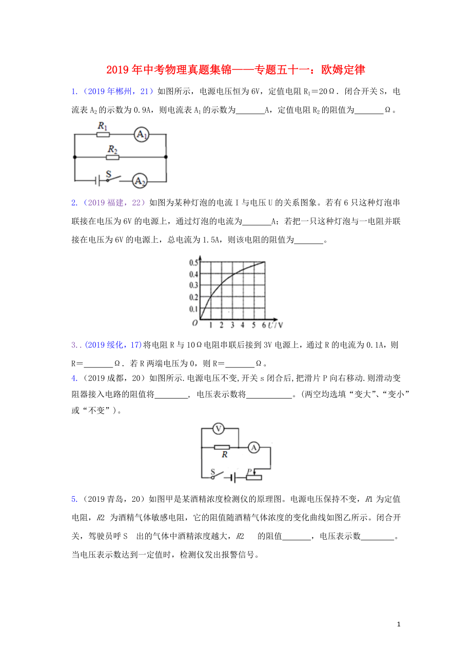 2019年中考物理真題集錦（六）專題五十一 歐姆定律試題_第1頁