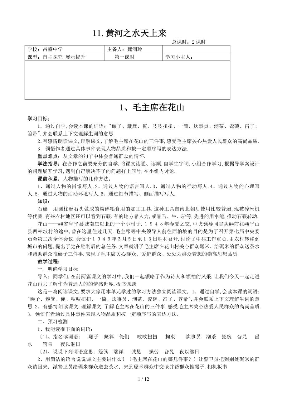 六年级上语文第一单元导学案_第1页