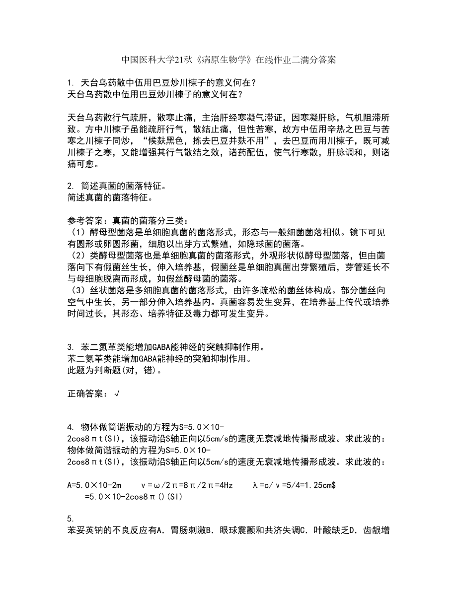中国医科大学21秋《病原生物学》在线作业二满分答案95_第1页