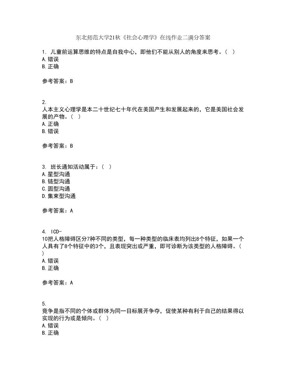 东北师范大学21秋《社会心理学》在线作业二满分答案53_第1页