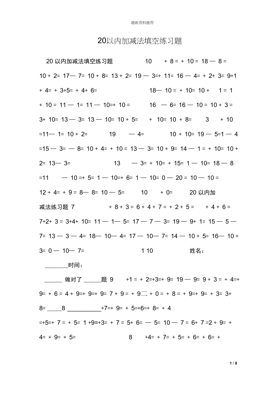 20以内加减法填空练习题