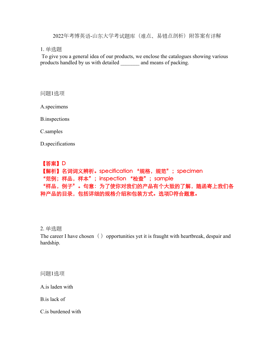 2022年考博英语-山东大学考试题库（难点、易错点剖析）附答案有详解1_第1页
