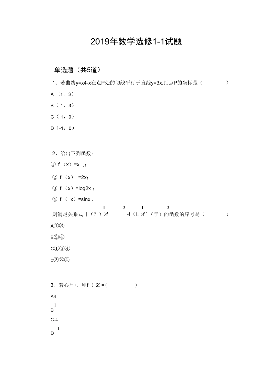 数学选修11试题1213_第1页