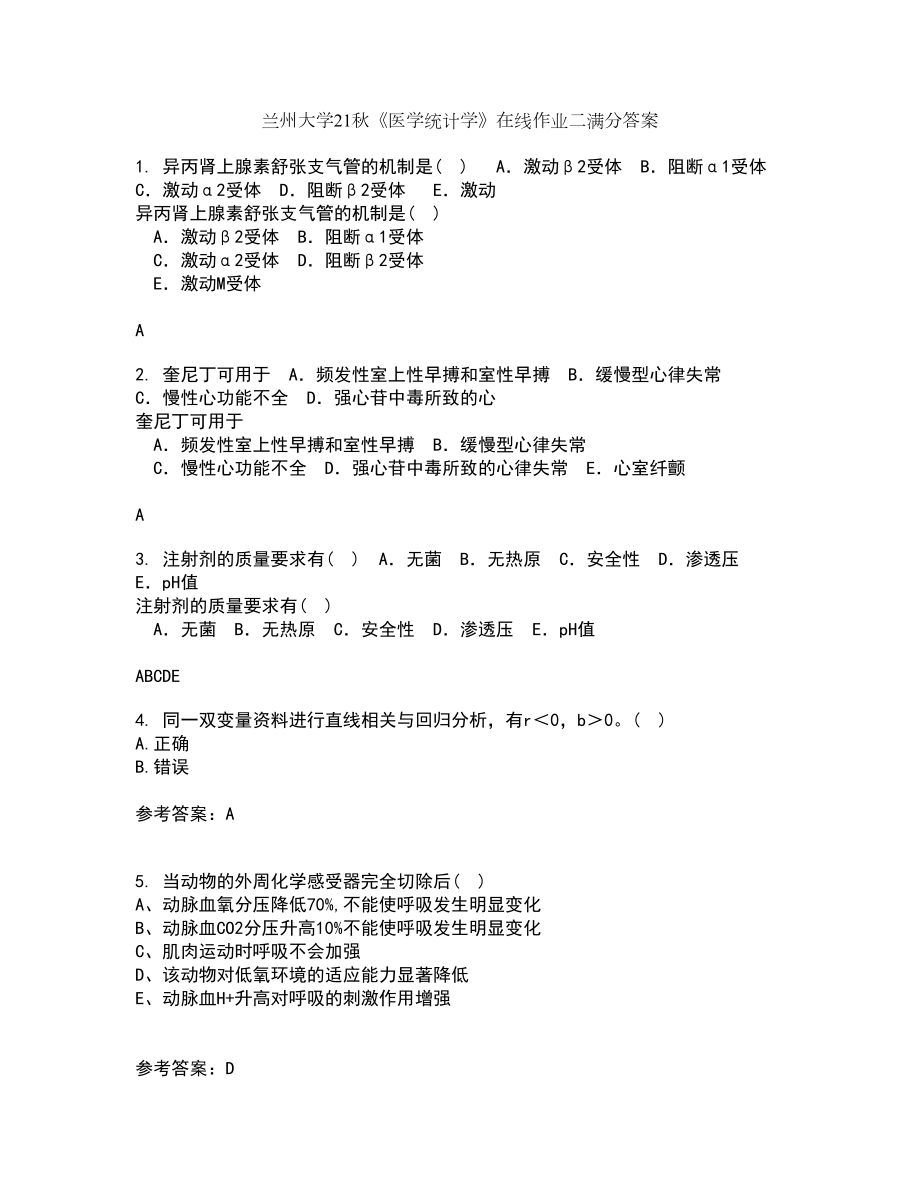 兰州大学21秋《医学统计学》在线作业二满分答案55_第1页