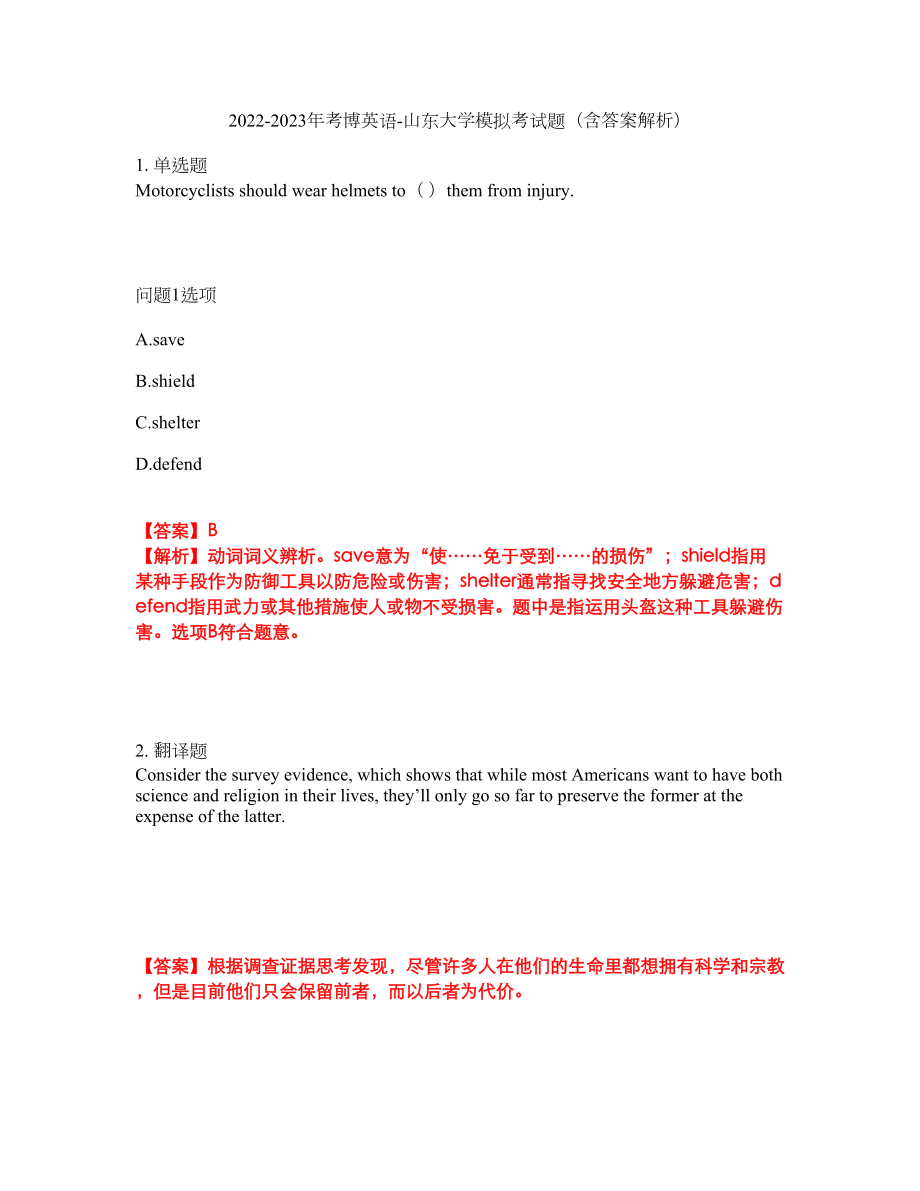 2022-2023年考博英语-山东大学模拟考试题（含答案解析）第2期_第1页